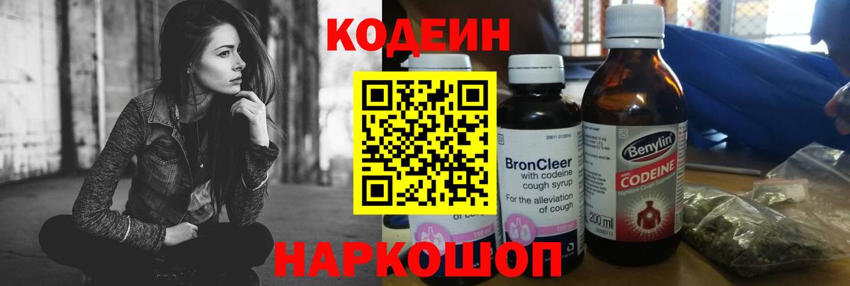 Кодеиновый сироп Lean напиток Lean (лин)  Вход с VPN  Луга 
