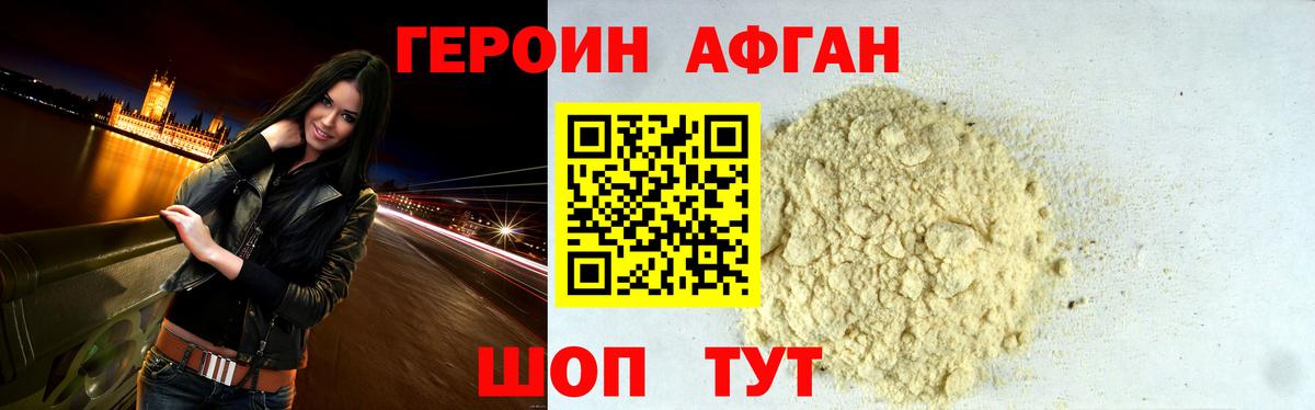 ГЕРОИН афганец Луга