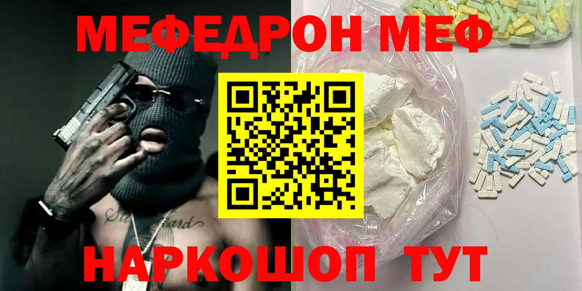 купить закладку  МЯУ-МЯУ mephedrone  МЕФ мяу мяу  Вход с VPN  Луга 